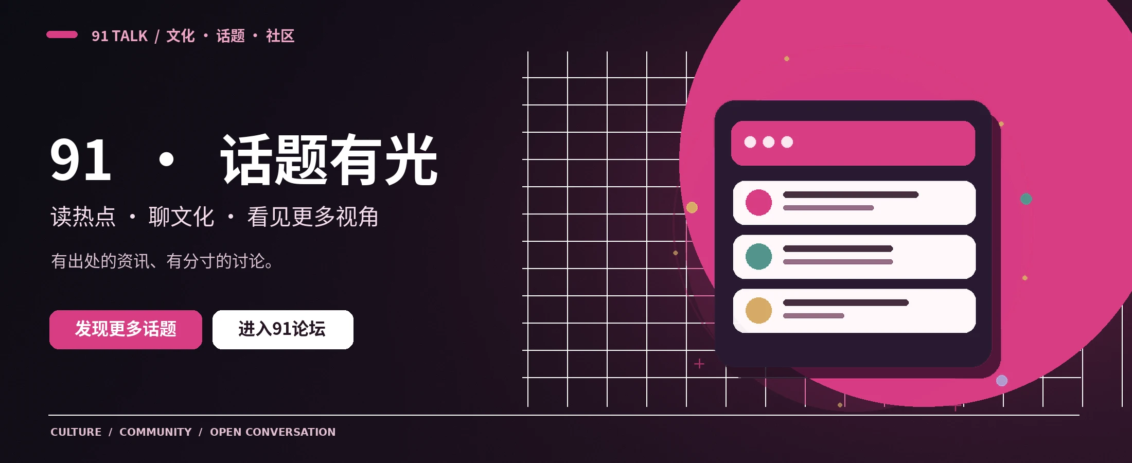 91次元动漫文化首页视觉