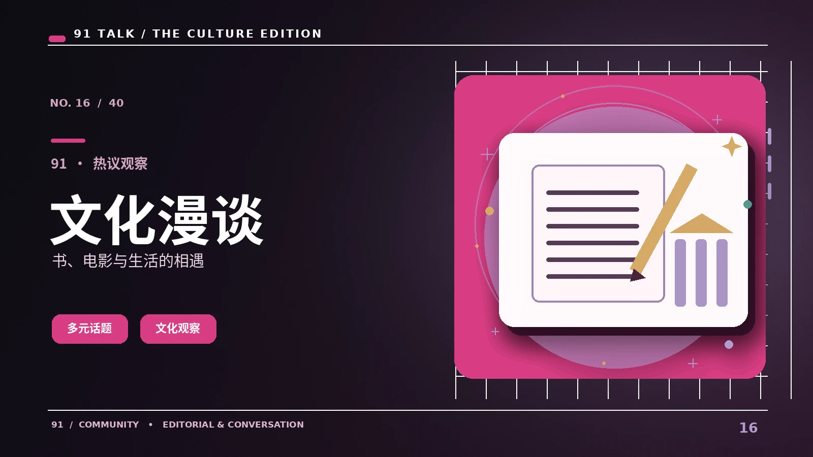角色关系图应如何避免剧透