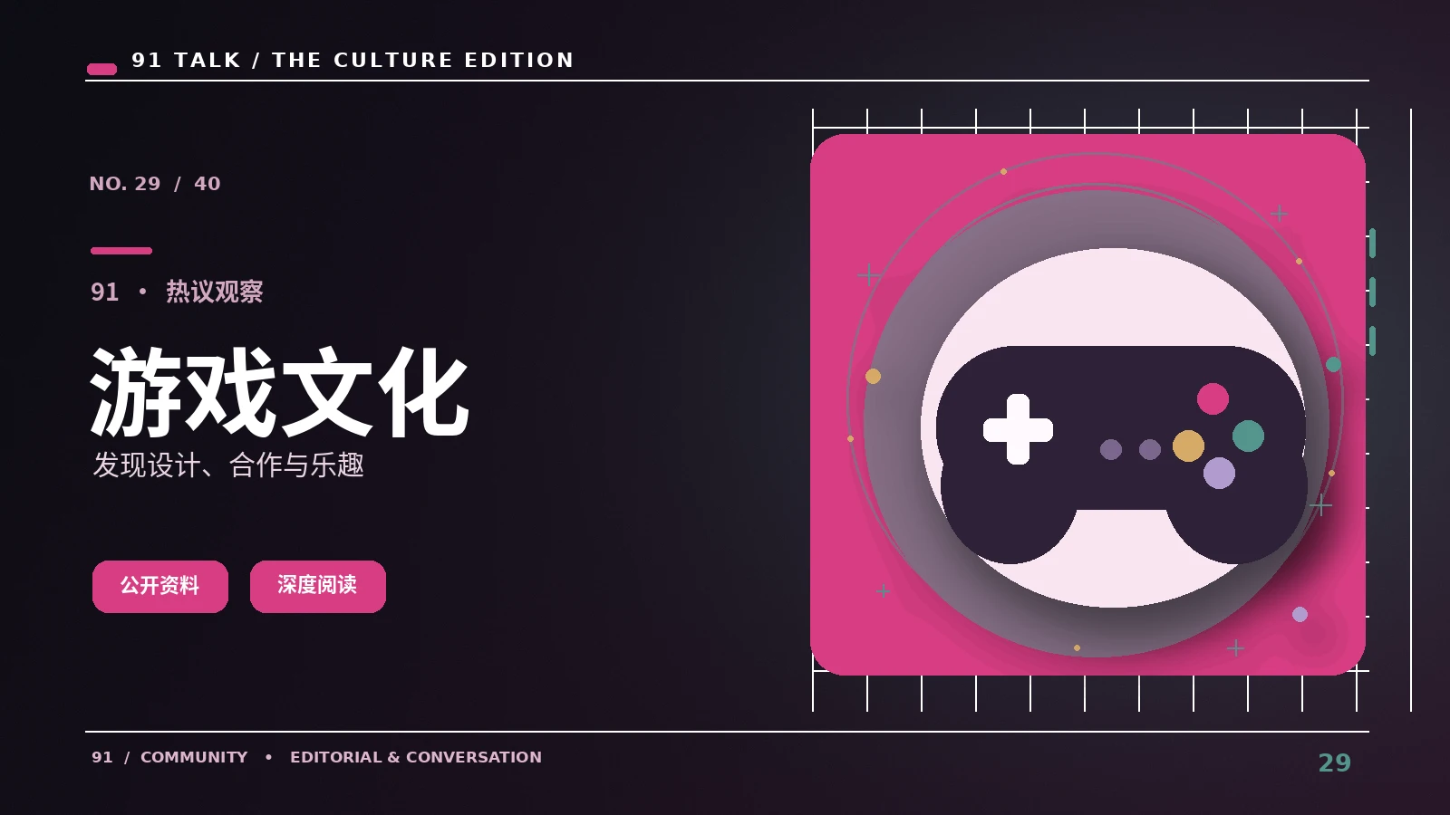 游戏联动活动如何核对规则