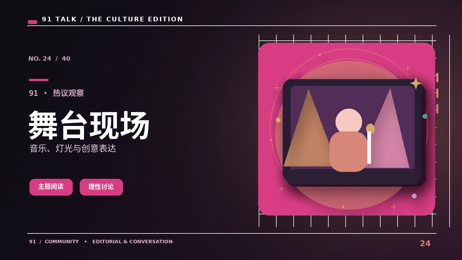 舞台活动与声优公开见面会