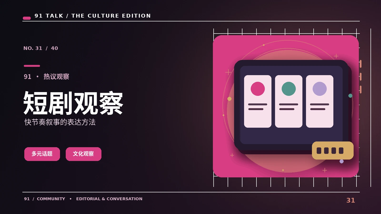 泡面番为何适合碎片时间